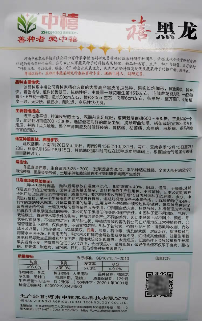 黑龙黑皮大冬瓜种子炮弹形皮黑亮丽头尾粗度一致瓤腔小