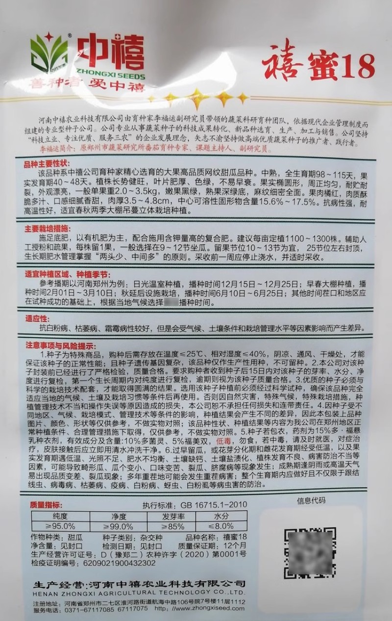 禧蜜25哈密瓜种子中早熟果肉橘红酥脆多汁肉厚香甜