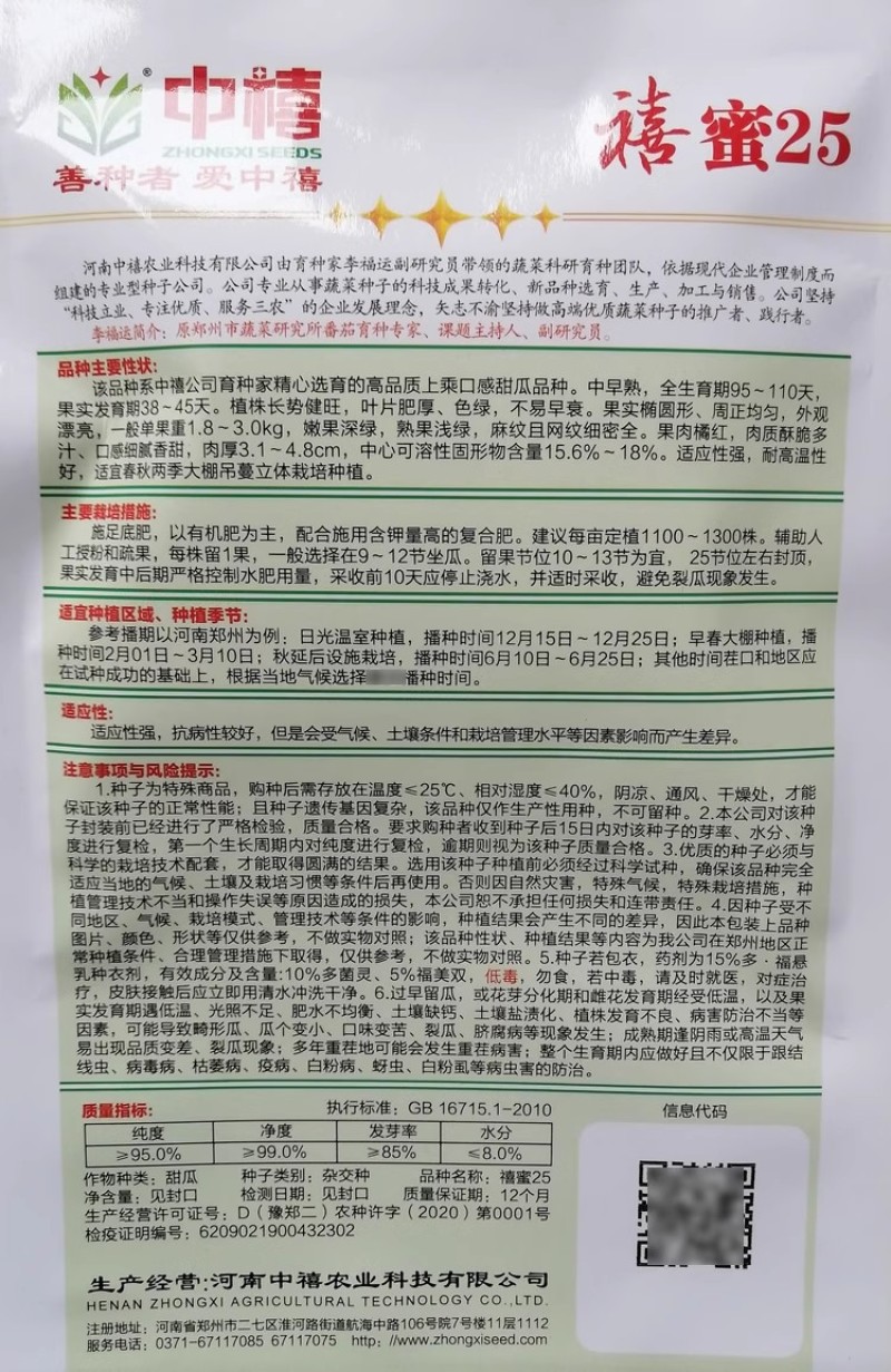 禧蜜25哈密瓜种子中早熟果肉橘红酥脆多汁肉厚香甜