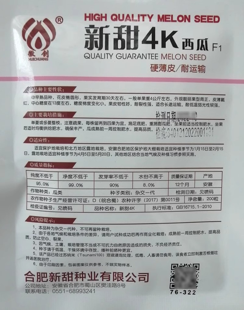 新甜2K4K西瓜种子早熟礼品小西瓜皮薄耐裂酥脆爽口