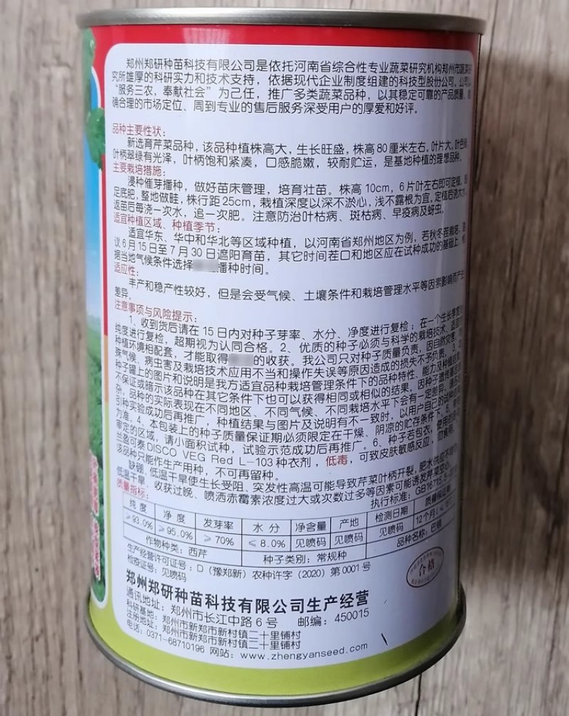 巴顿西芹种子叶柄翠绿口感脆嫩植株高大抗病
