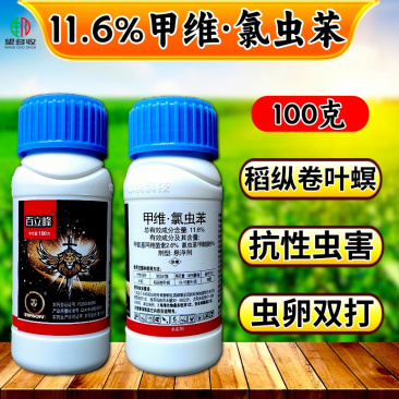 中科11.6%甲维氯虫苯抗性肉虫青虫卷叶螟钻心虫杀虫剂