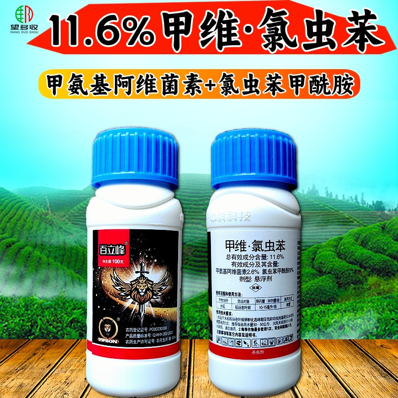 中科11.6%甲维氯虫苯抗性肉虫青虫卷叶螟钻心虫杀虫剂