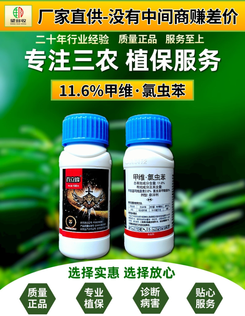 中科11.6%甲维氯虫苯抗性肉虫青虫卷叶螟钻心虫杀虫剂
