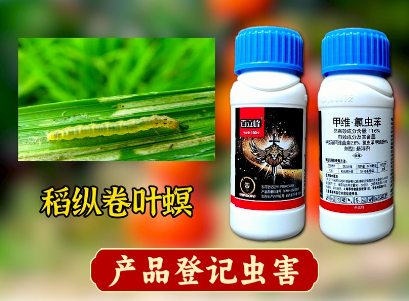 中科11.6%甲维氯虫苯抗性肉虫青虫卷叶螟钻心虫杀虫剂