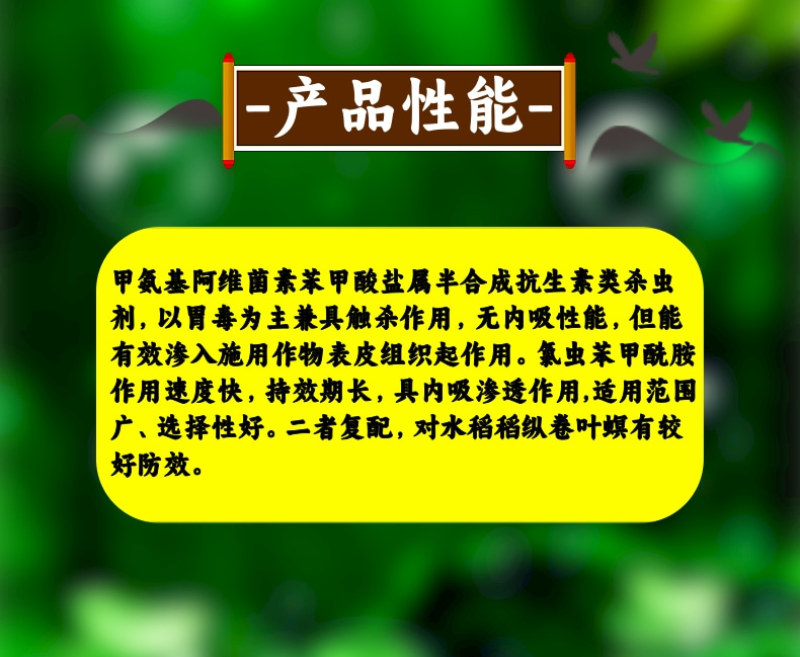 中科11.6%甲维氯虫苯抗性肉虫青虫卷叶螟钻心虫杀虫剂