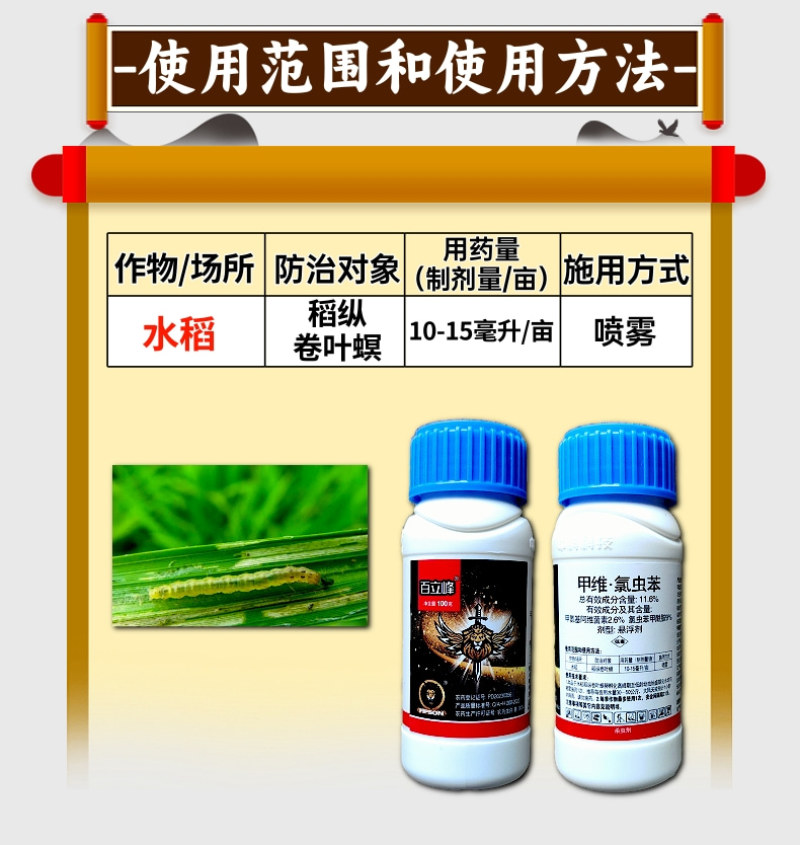 中科11.6%甲维氯虫苯抗性肉虫青虫卷叶螟钻心虫杀虫剂