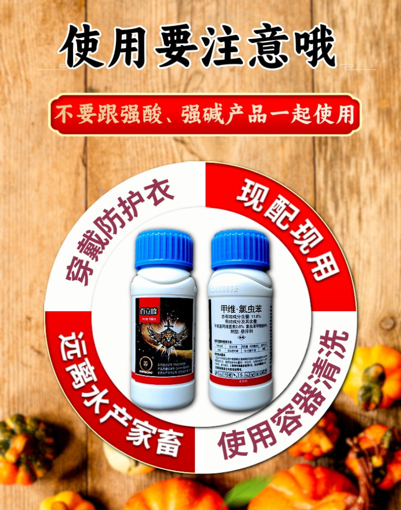 中科11.6%甲维氯虫苯抗性肉虫青虫卷叶螟钻心虫杀虫剂