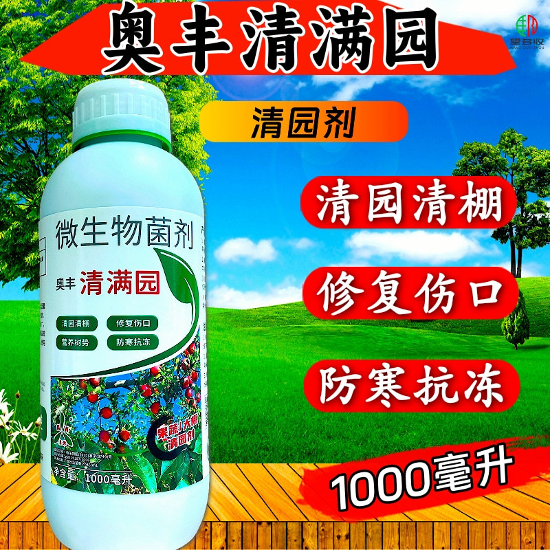 奥丰清满园修复树伤清园清棚营养树势抗寒抗冻珺颜清满园
