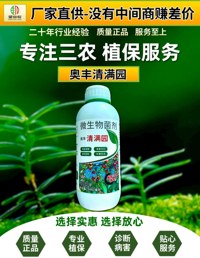 奥丰清满园修复树伤清园清棚营养树势抗寒抗冻珺颜清满园