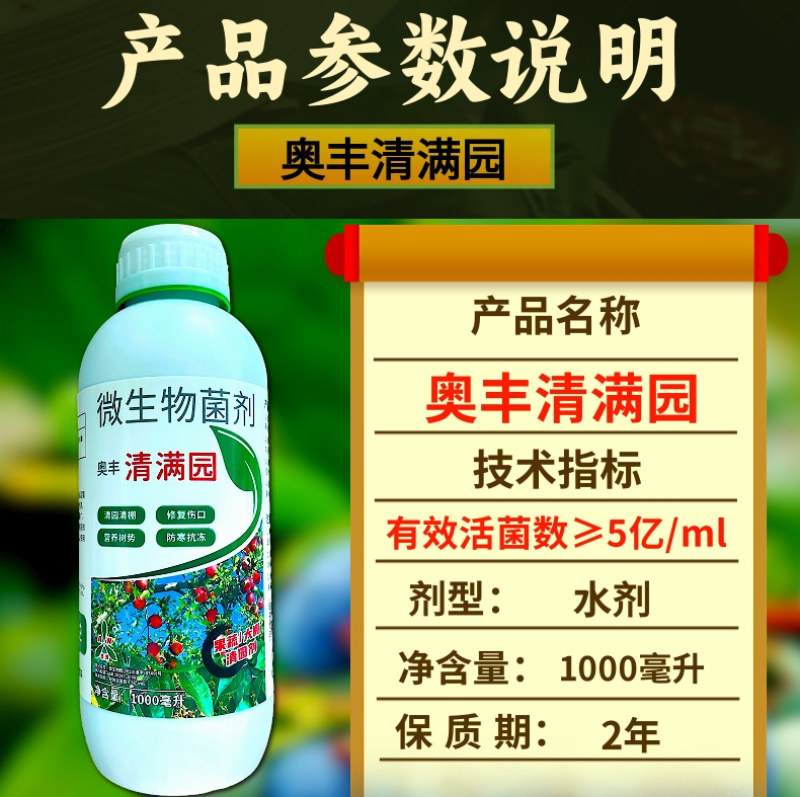 奥丰清满园修复树伤清园清棚营养树势抗寒抗冻珺颜清满园