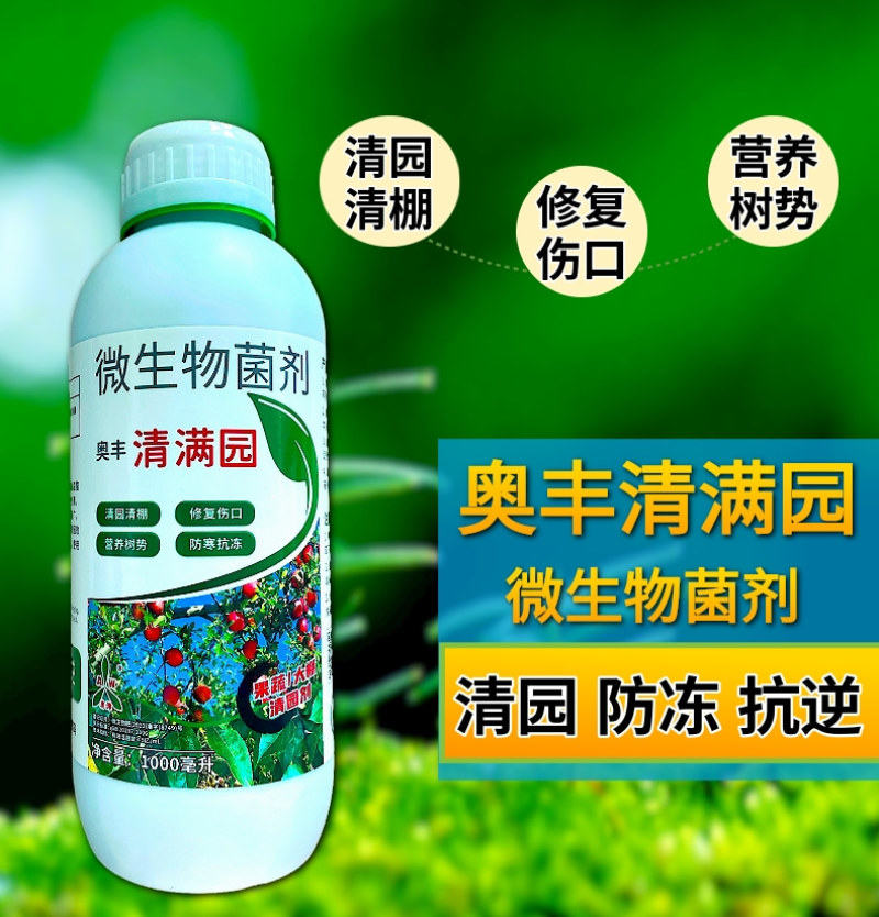 奥丰清满园修复树伤清园清棚营养树势抗寒抗冻珺颜清满园