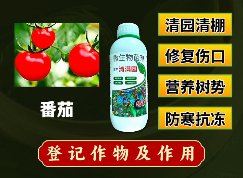 奥丰清满园修复树伤清园清棚营养树势抗寒抗冻珺颜清满园