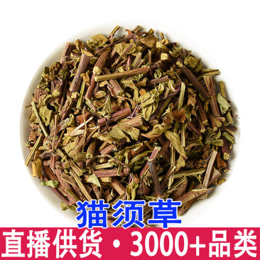 批发猫须草云南猫须草干货不老草肾茶量大从优