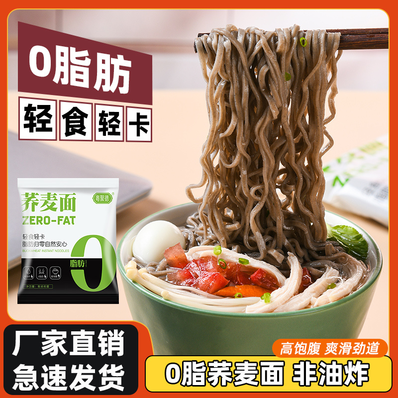 非油炸荞麦面高饱腹免煮可一件代发批发