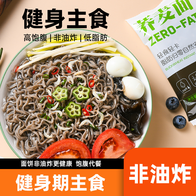 非油炸荞麦面高饱腹免煮可一件代发批发