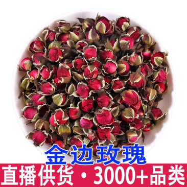 金边玫瑰花茶金边玫瑰花一件代发
