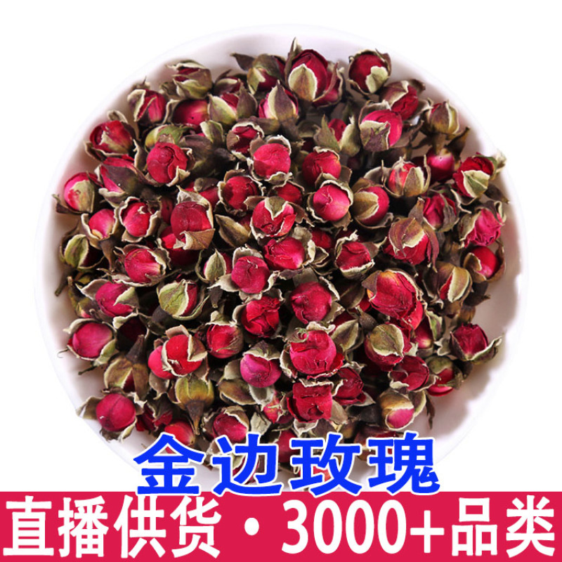 金边玫瑰花茶金边玫瑰花一件代发