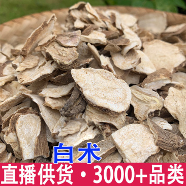 云南白术高黎贡山农家深山采挖晾晒批发量大从优