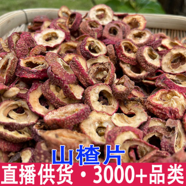 云南山楂干片泡水煲粥新鲜自然晒干农家精选小零食空心无核