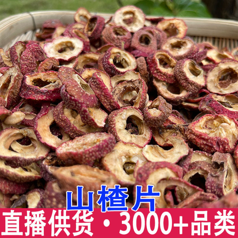 云南山楂干片泡水煲粥新鲜自然晒干农家精选小零食空心无核