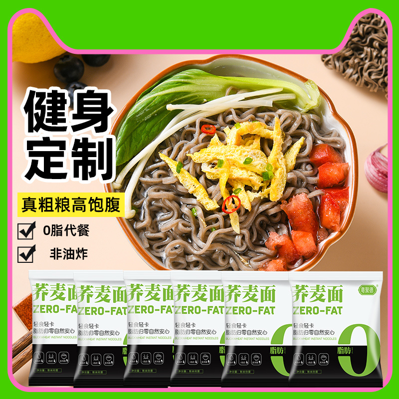 荞麦面低脂粗粮代餐方便面速食面条整箱免煮面饼早餐主食可批