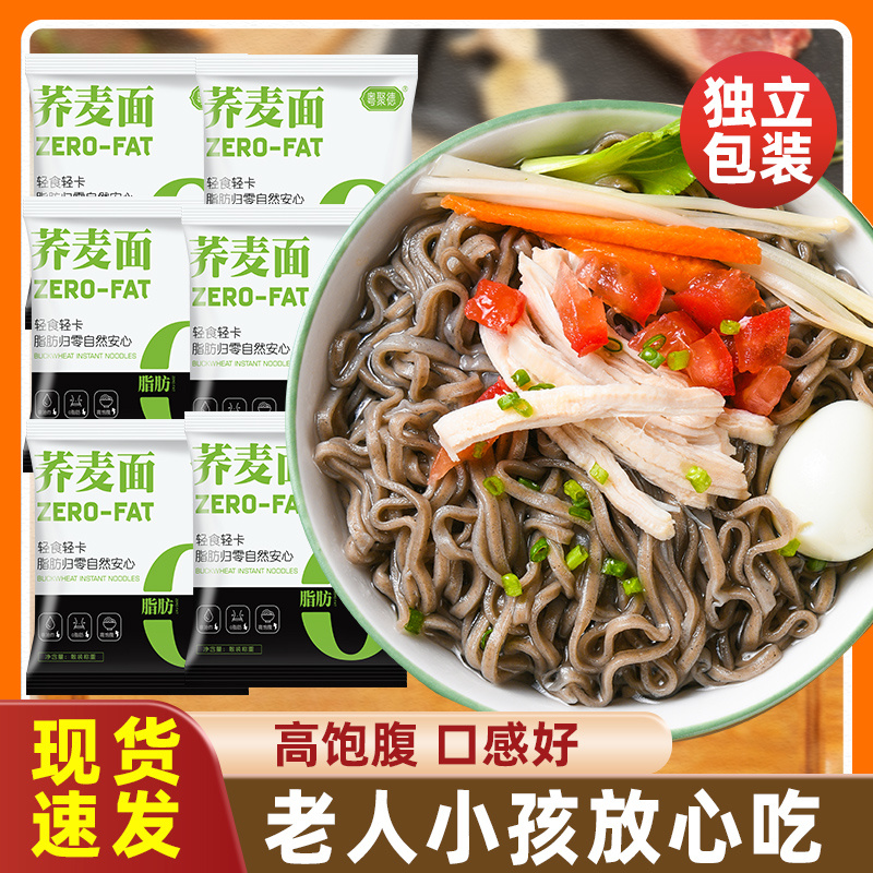 荞麦面低脂粗粮代餐方便面速食面条整箱免煮面饼早餐主食可批