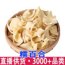 龙芽百合干片云南腾冲糯百合煲汤煮粥无熏硫