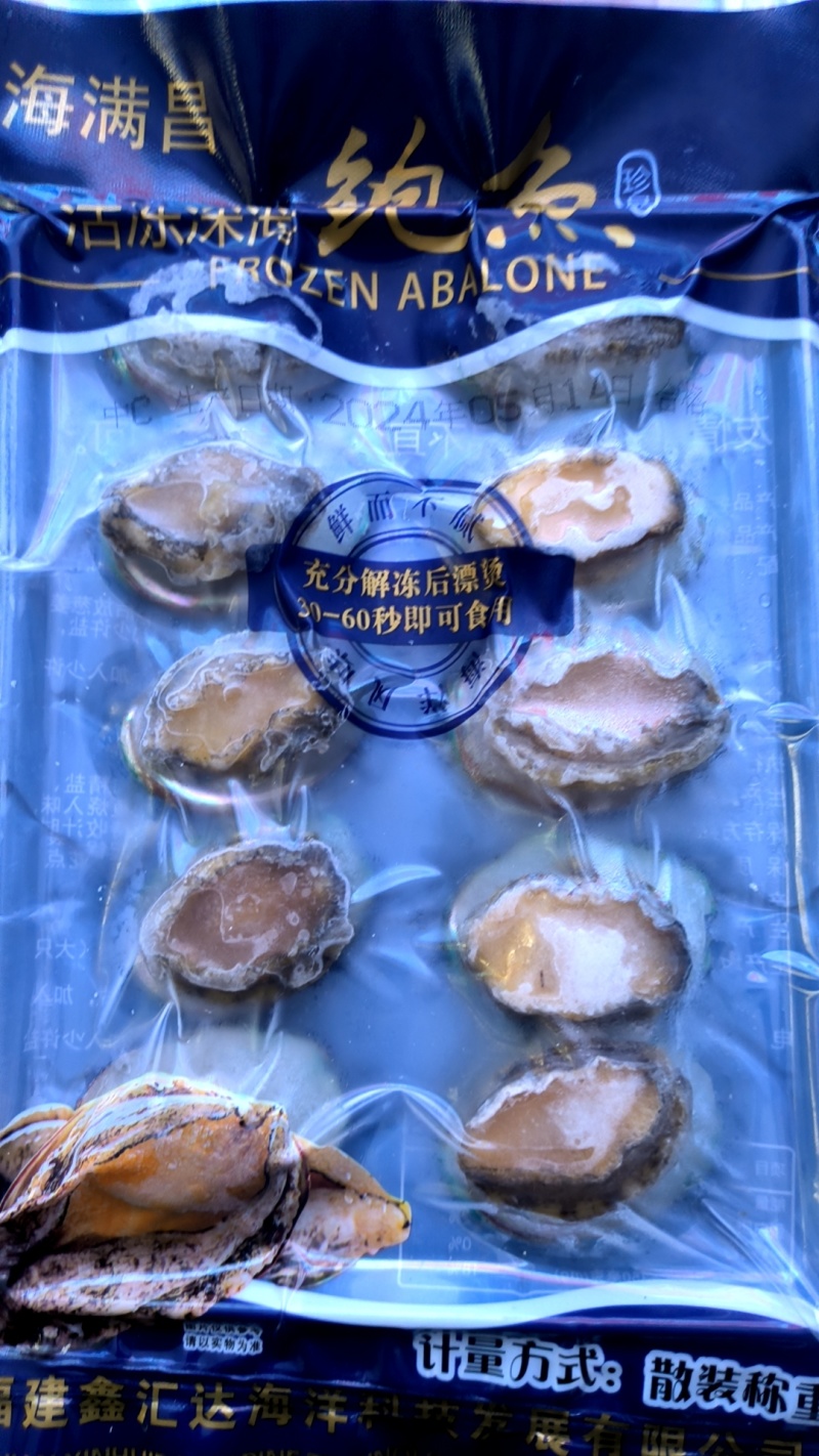 新鲜鲍鱼鲜活超大海鲜水产生鲜通货食材活特大加热即食干小鲍