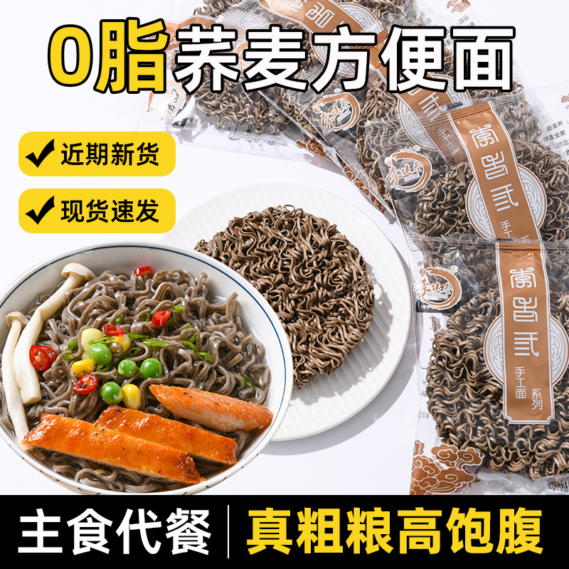 非油炸荞麦面0脂肪方便面整箱早餐免煮拌面一件代发批