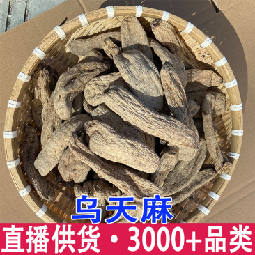 云南昭通无硫乌天麻足干大个天麻干片产地货源
