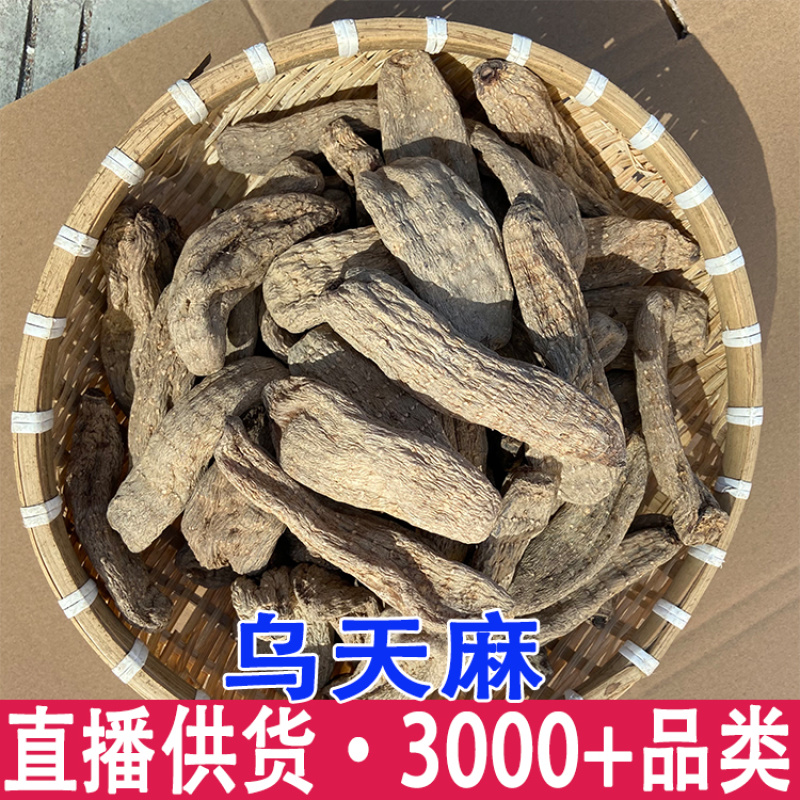 云南昭通无硫乌天麻足干大个天麻干片产地货源