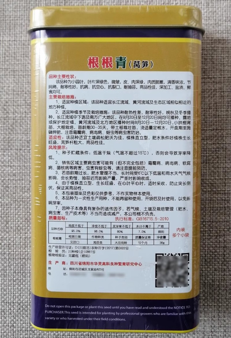 纯青玉圆叶香莴笋种子耐寒抗病青皮青肉清香浓郁抗裂