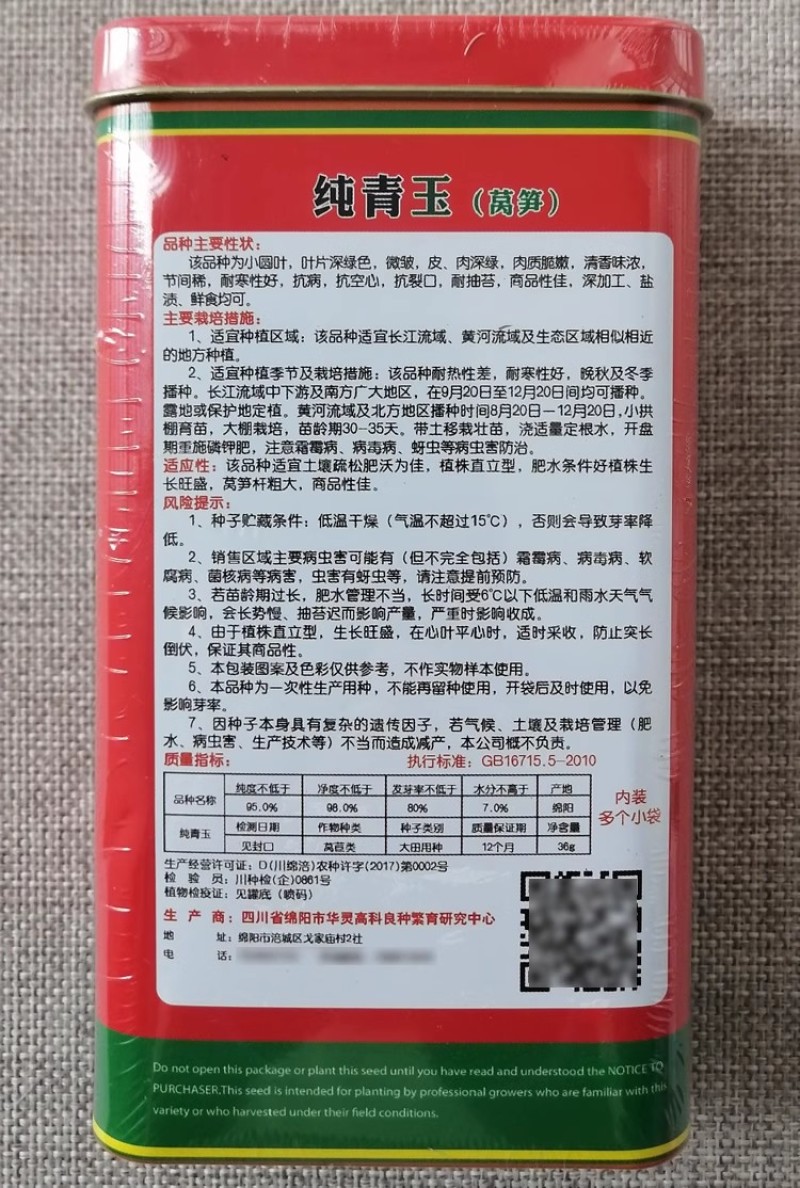 纯青玉圆叶香莴笋种子耐寒抗病青皮青肉清香浓郁抗裂