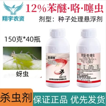 山东贵合金诺顿12%苯醚·咯·噻虫