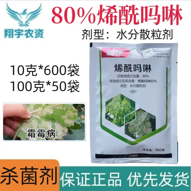 山东利邦超艳80%烯酰吗啉