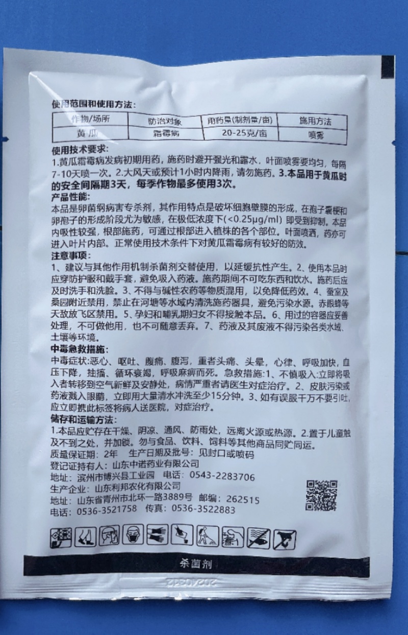 山东利邦超艳80%烯酰吗啉