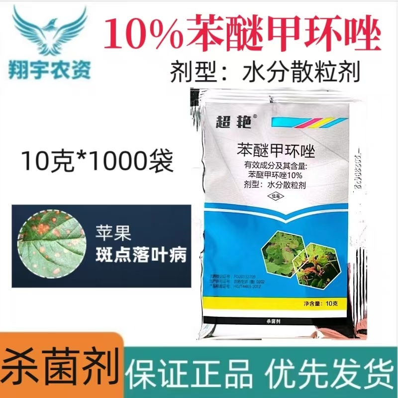 山东利邦超艳10%苯醚甲环唑