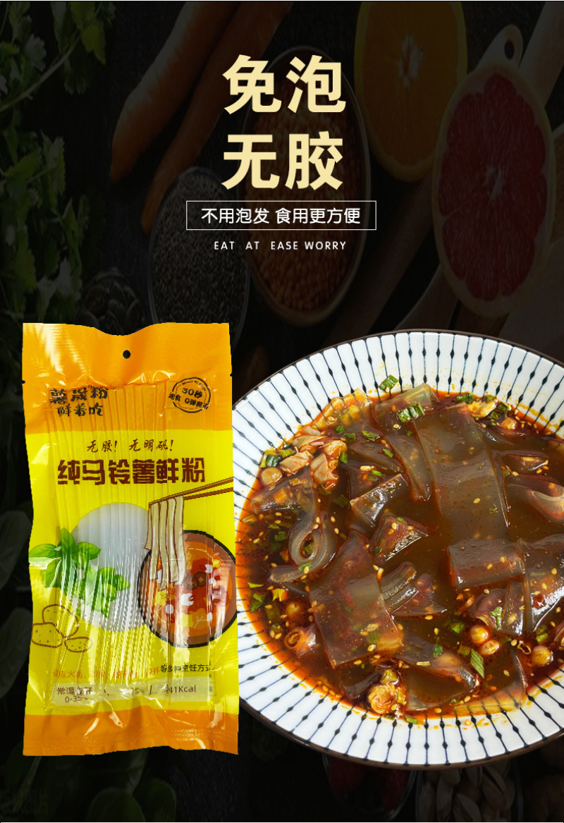 鲜食马铃薯宽粉