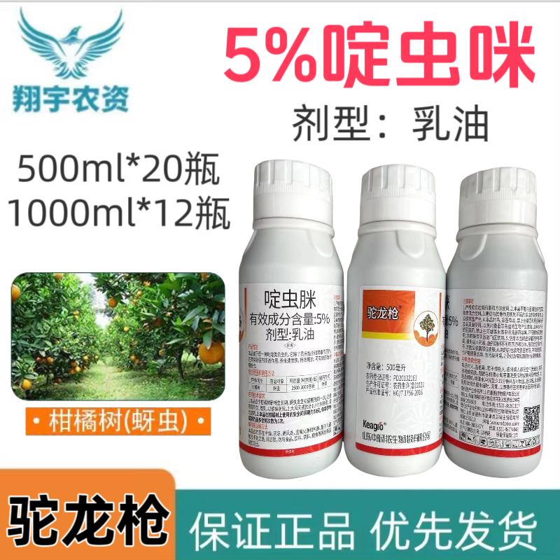 山东中新科农驼龙枪5%啶虫脒