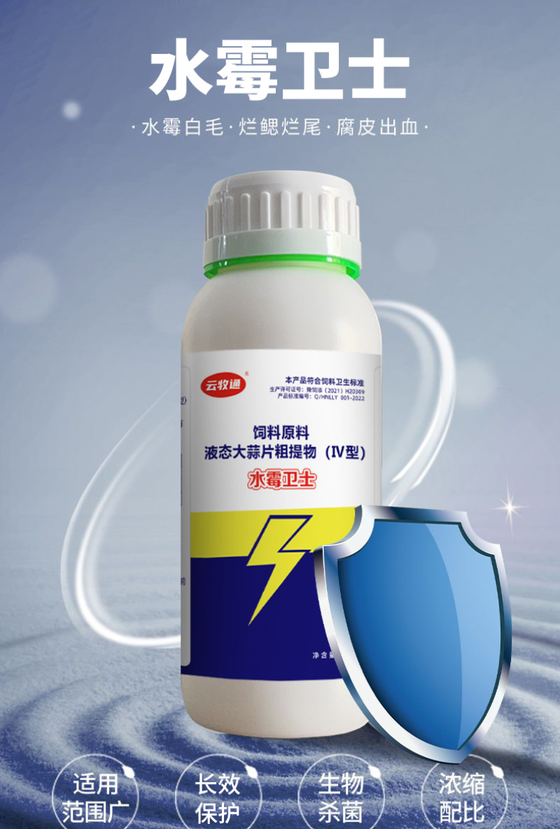 水霉卫士鱼塘杀菌消毒预防水霉病白毛赤皮烂鳃烂尾