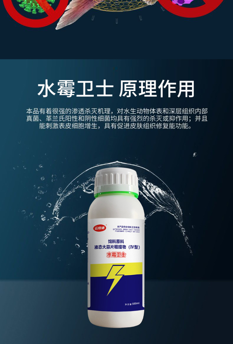 水霉卫士鱼塘杀菌消毒预防水霉病白毛赤皮烂鳃烂尾