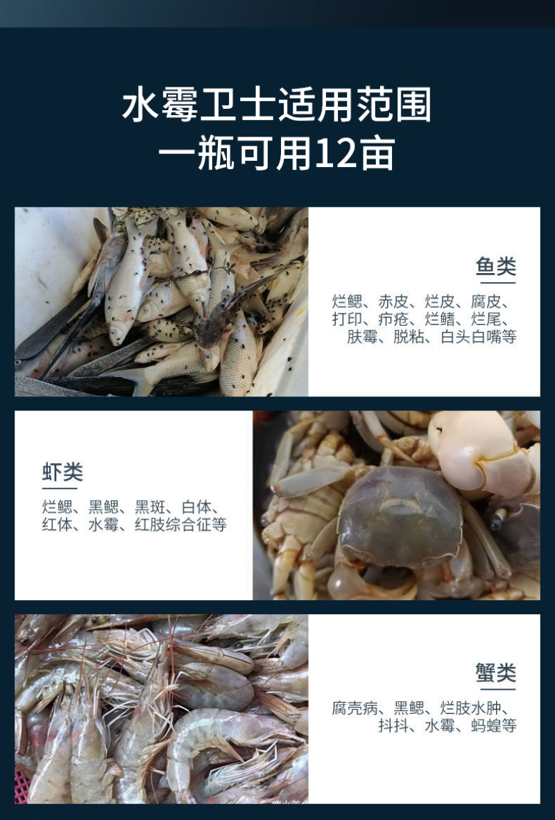 水霉卫士鱼塘杀菌消毒预防水霉病白毛赤皮烂鳃烂尾