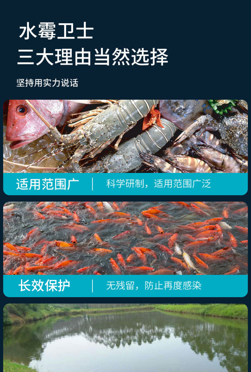 水霉卫士鱼塘杀菌消毒预防水霉病白毛赤皮烂鳃烂尾