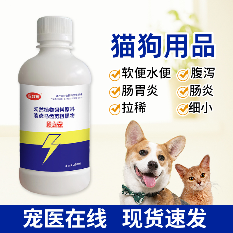 畅立安预防猫狗肠胃炎腹泻水便血便猫狗专用
