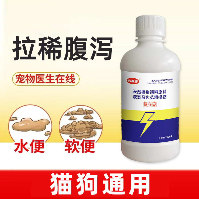 畅立安预防猫狗肠胃炎腹泻水便血便猫狗专用