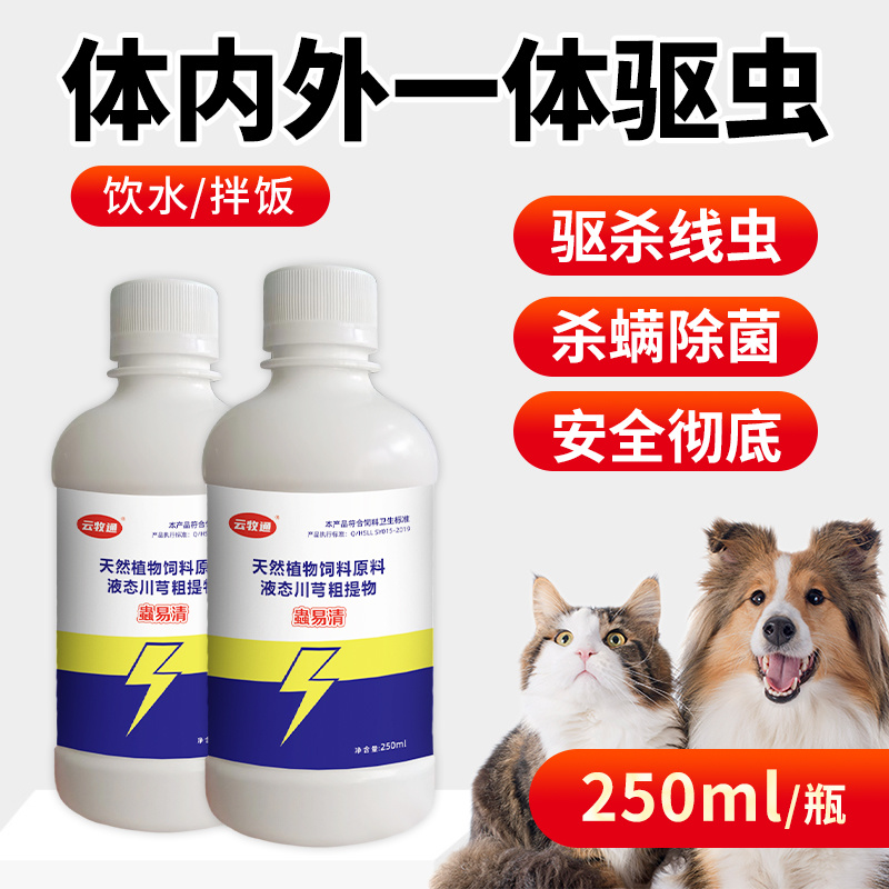 蟲易清宠物猫狗驱虫内外同驱草本植物提取驱虫不伤宠