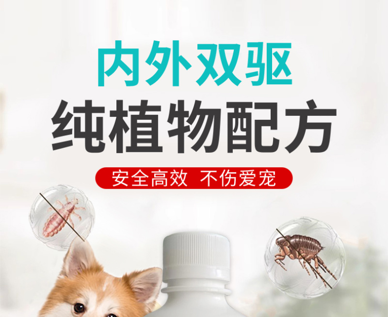 蟲易清宠物猫狗驱虫内外同驱草本植物提取驱虫不伤宠