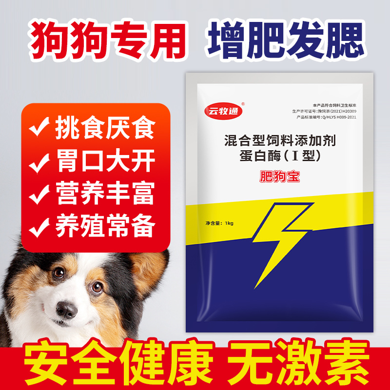 肥狗宝狗狗挑食饮食不振开胃营养增肥增重拉骨架