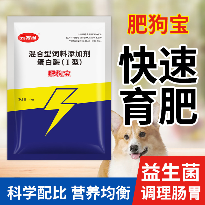 肥狗宝狗狗挑食饮食不振开胃营养增肥增重拉骨架